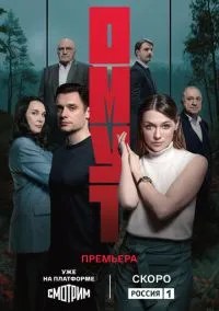 Омут (1 сезон) смотреть онлайн лордфильм онлайн