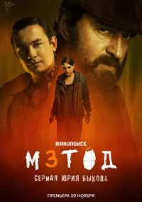 Метод 3, 1-5 серии смотреть онлайн Лордфильм онлайн