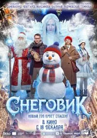 Снеговик  смотреть онлайн Лордфильм онлайн