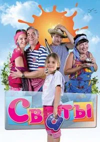 Сваты онлайн